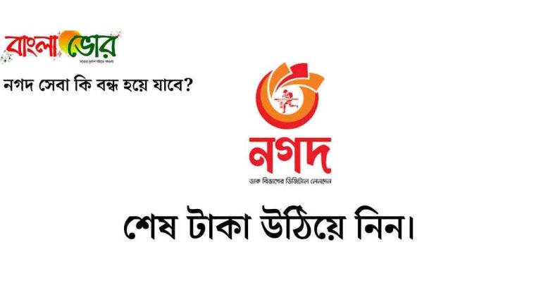 নগদে টাকা তোলার নিয়ম