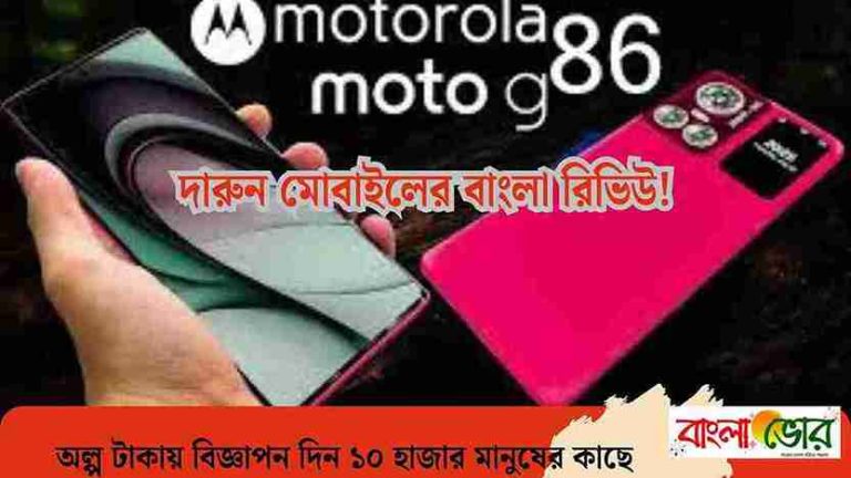 motorola moto g86 5g