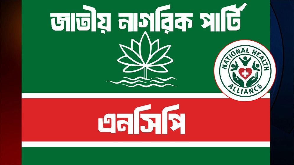 হাম আক্রান্ত শিশুদের চিকিৎসায় এনসিপির উদ্যোগ