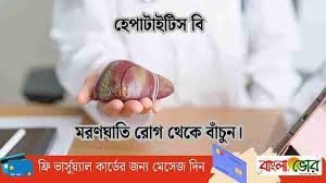 হেপাটাইটিস বি