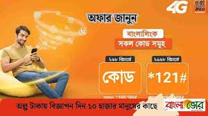 বাংলালিংক মিনিট অফার