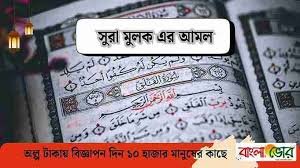 সুরা মুলক