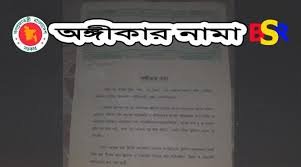 বাংলাদেশের সঠিক অঙ্গীকারনামা লেখার নিয়ম – Bangladesh